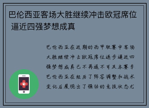 巴伦西亚客场大胜继续冲击欧冠席位 逼近四强梦想成真