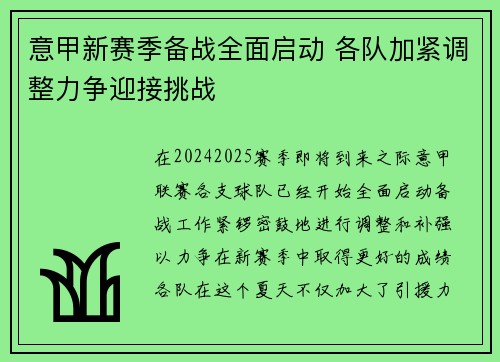 意甲新赛季备战全面启动 各队加紧调整力争迎接挑战