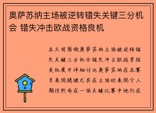 奥萨苏纳主场被逆转错失关键三分机会 错失冲击欧战资格良机