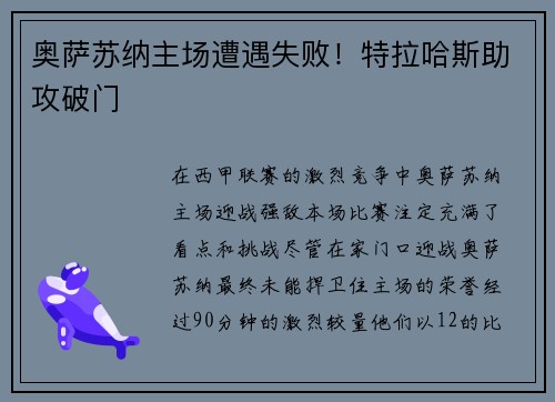 奥萨苏纳主场遭遇失败！特拉哈斯助攻破门