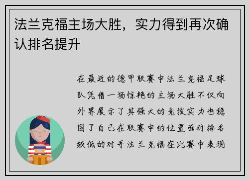 法兰克福主场大胜，实力得到再次确认排名提升