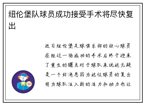 纽伦堡队球员成功接受手术将尽快复出