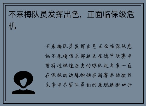 不来梅队员发挥出色，正面临保级危机