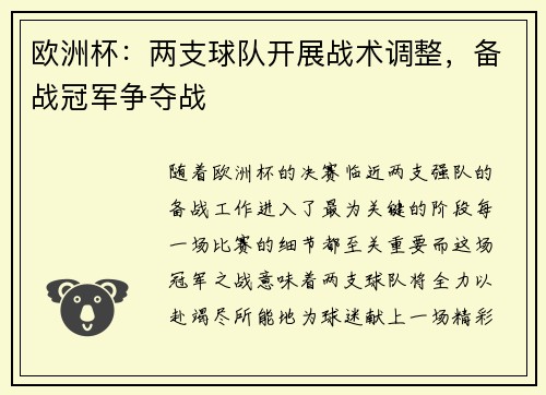 欧洲杯：两支球队开展战术调整，备战冠军争夺战