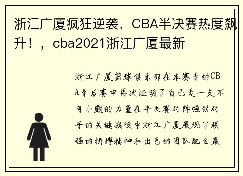 浙江广厦疯狂逆袭，CBA半决赛热度飙升！，cba2021浙江广厦最新