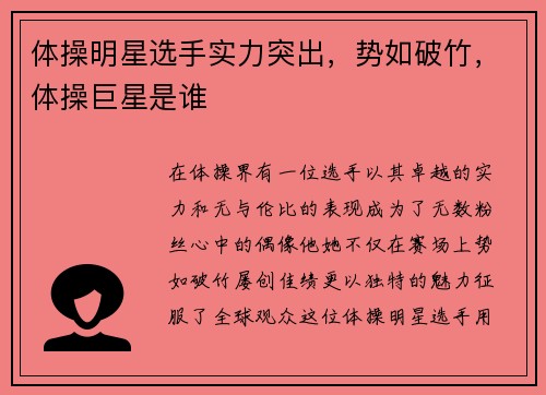体操明星选手实力突出，势如破竹，体操巨星是谁