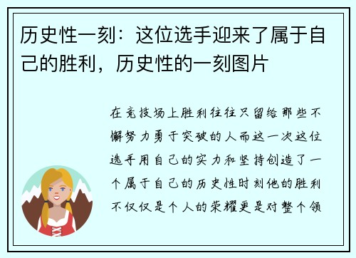 历史性一刻：这位选手迎来了属于自己的胜利，历史性的一刻图片
