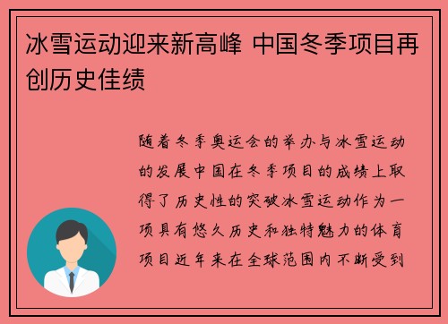 冰雪运动迎来新高峰 中国冬季项目再创历史佳绩