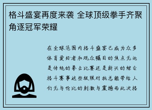 格斗盛宴再度来袭 全球顶级拳手齐聚角逐冠军荣耀