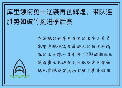 库里领衔勇士逆袭再创辉煌，带队连胜势如破竹挺进季后赛