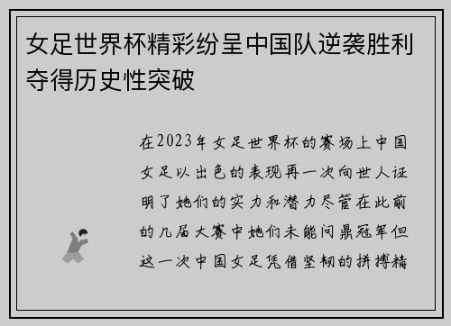 女足世界杯精彩纷呈中国队逆袭胜利夺得历史性突破