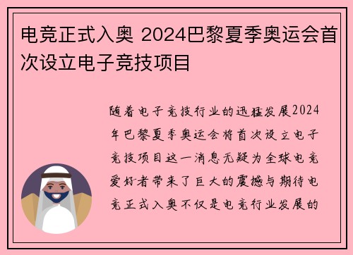 电竞正式入奥 2024巴黎夏季奥运会首次设立电子竞技项目