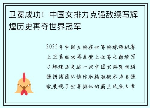 卫冕成功！中国女排力克强敌续写辉煌历史再夺世界冠军