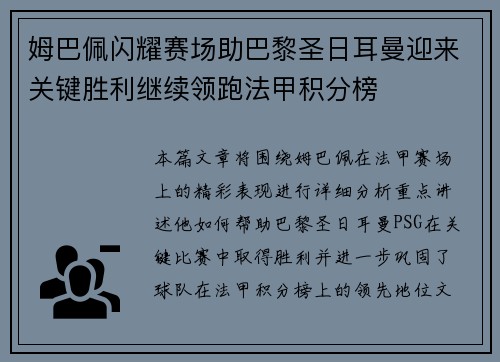 姆巴佩闪耀赛场助巴黎圣日耳曼迎来关键胜利继续领跑法甲积分榜
