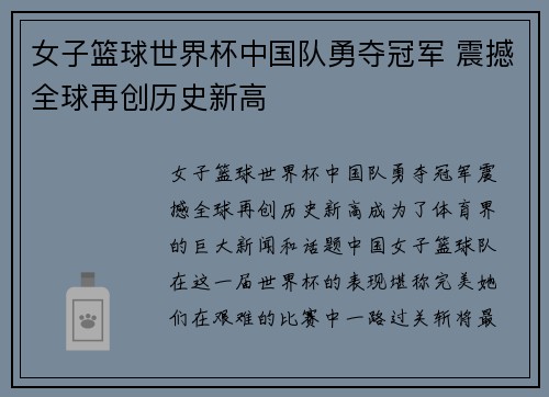 女子篮球世界杯中国队勇夺冠军 震撼全球再创历史新高
