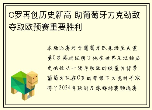 C罗再创历史新高 助葡萄牙力克劲敌夺取欧预赛重要胜利