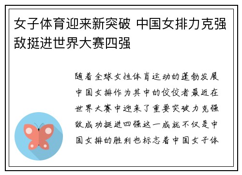 女子体育迎来新突破 中国女排力克强敌挺进世界大赛四强