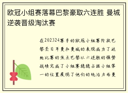 欧冠小组赛落幕巴黎豪取六连胜 曼城逆袭晋级淘汰赛