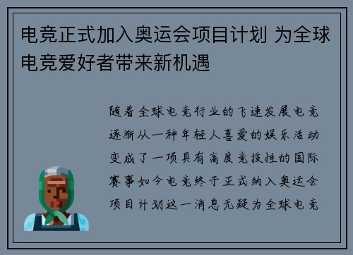 电竞正式加入奥运会项目计划 为全球电竞爱好者带来新机遇