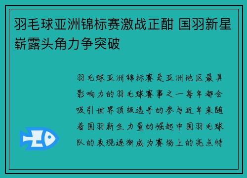羽毛球亚洲锦标赛激战正酣 国羽新星崭露头角力争突破
