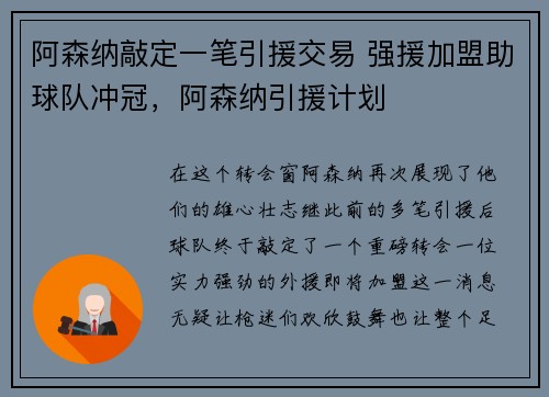 阿森纳敲定一笔引援交易 强援加盟助球队冲冠，阿森纳引援计划