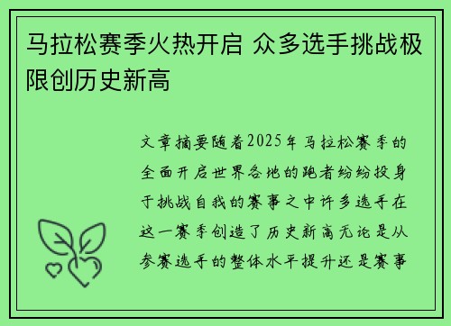 马拉松赛季火热开启 众多选手挑战极限创历史新高