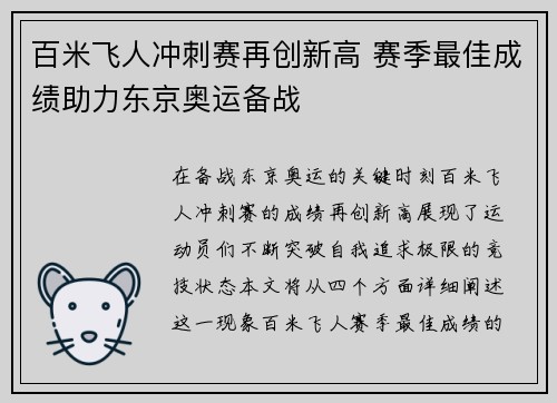 百米飞人冲刺赛再创新高 赛季最佳成绩助力东京奥运备战