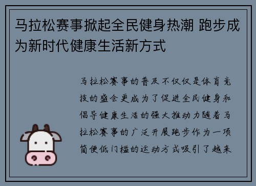 马拉松赛事掀起全民健身热潮 跑步成为新时代健康生活新方式