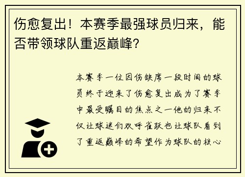 伤愈复出！本赛季最强球员归来，能否带领球队重返巅峰？